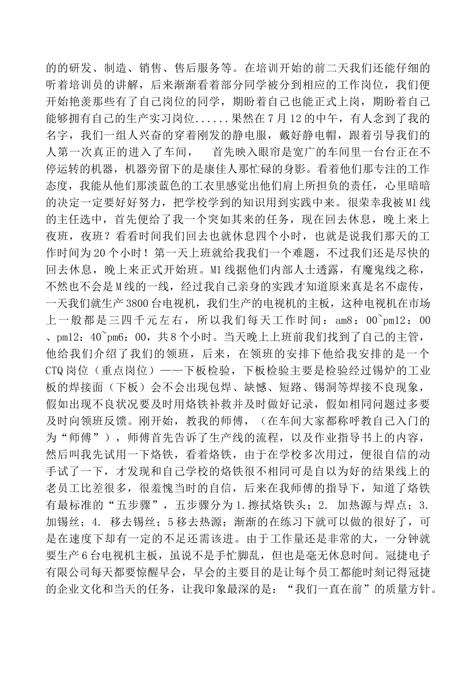 冠捷显示科技有限公司毕业生产实习报告_第3页