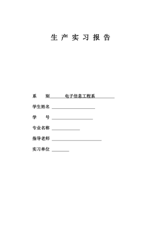 冠捷显示科技有限公司毕业生产实习报告