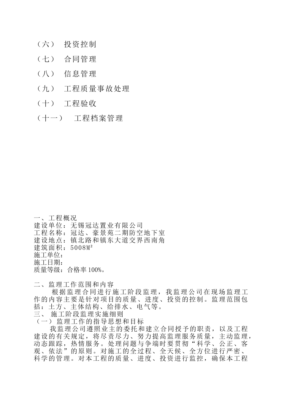 冠达豪景苑二期防空地下室工程监理实施细则（人防土建）_第3页