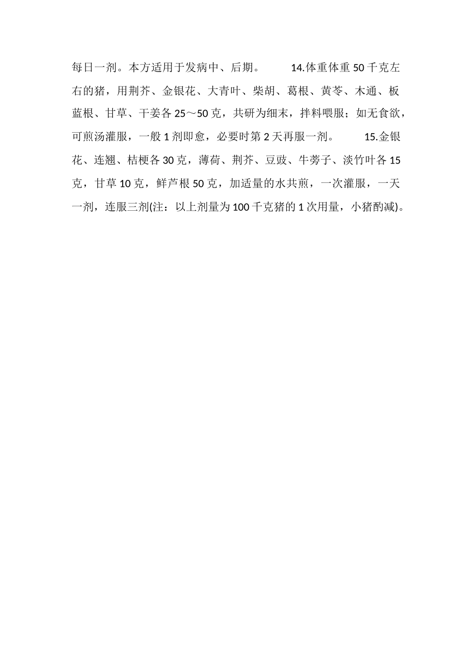 冬去春来气温变&amp;nbsp;养猪注意防流感_第2页