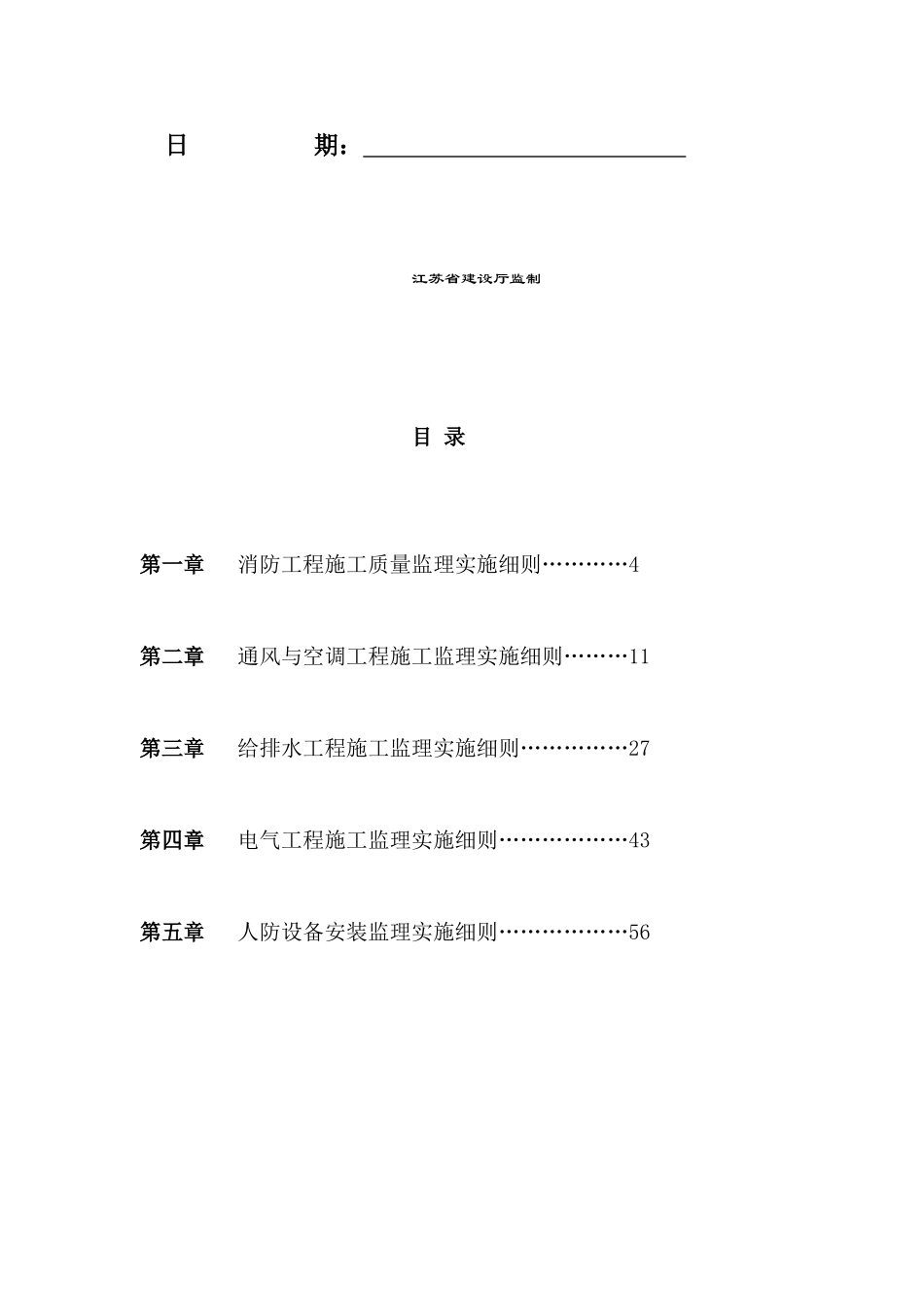 冠达豪景苑二期防空地下室工程监理实施细则（人防安装工程）_第2页