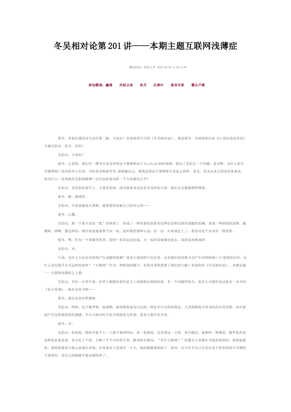 冬吴相对论第201讲——本期主题互联网浅薄症_第1页