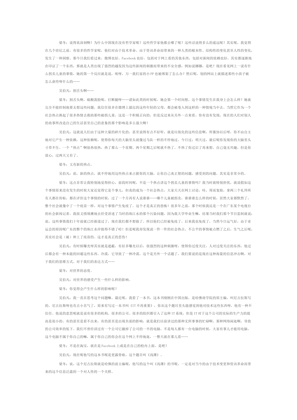 冬吴相对论第201讲——本期主题互联网浅薄症_第2页