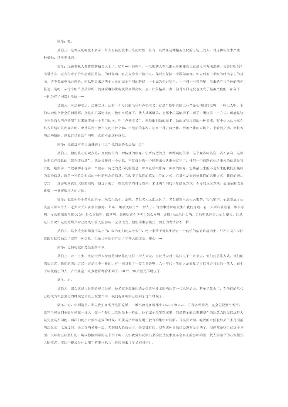 冬吴相对论第201讲——本期主题互联网浅薄症_第3页