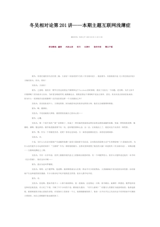 冬吴相对论第201讲——本期主题互联网浅薄症