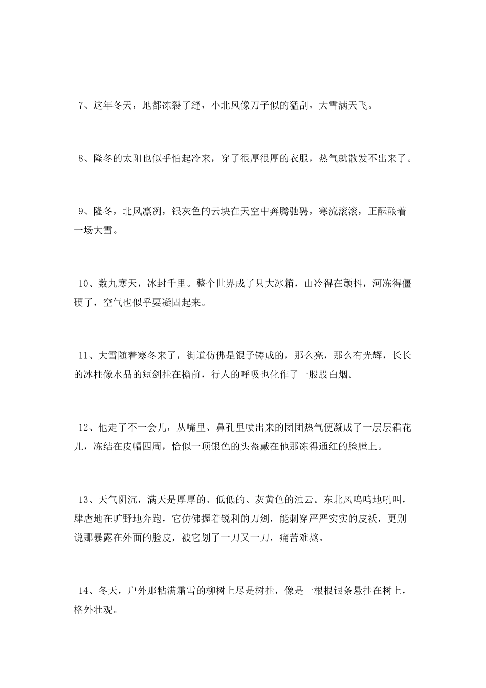 冬天优美句子大全_第2页