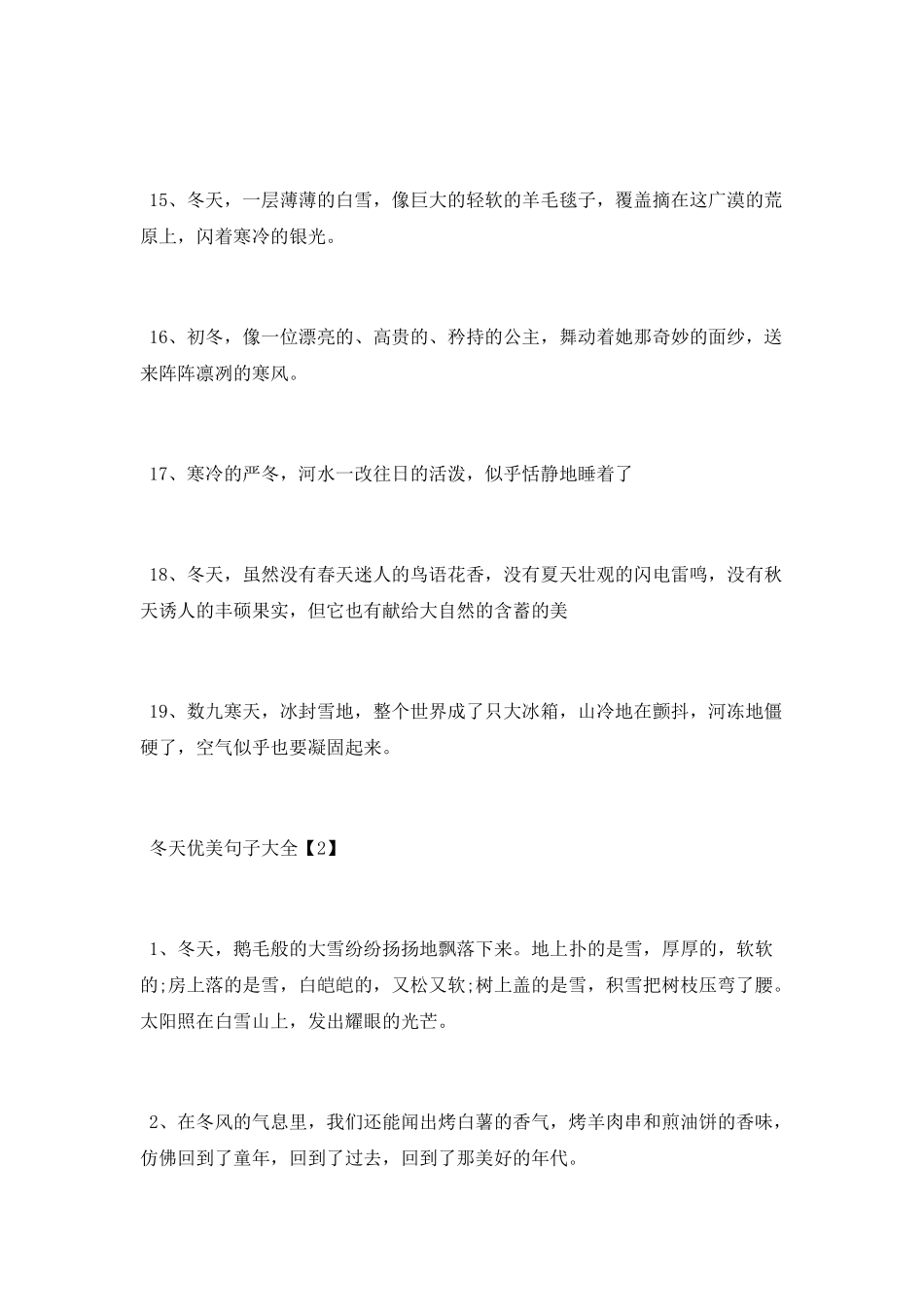 冬天优美句子大全_第3页