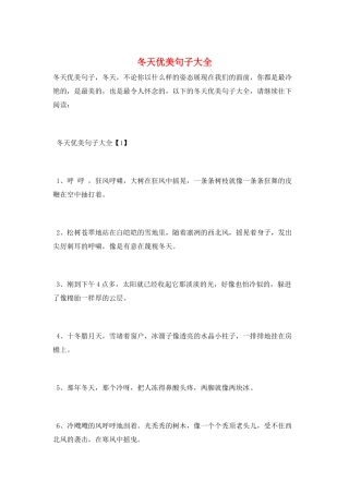 冬天优美句子大全