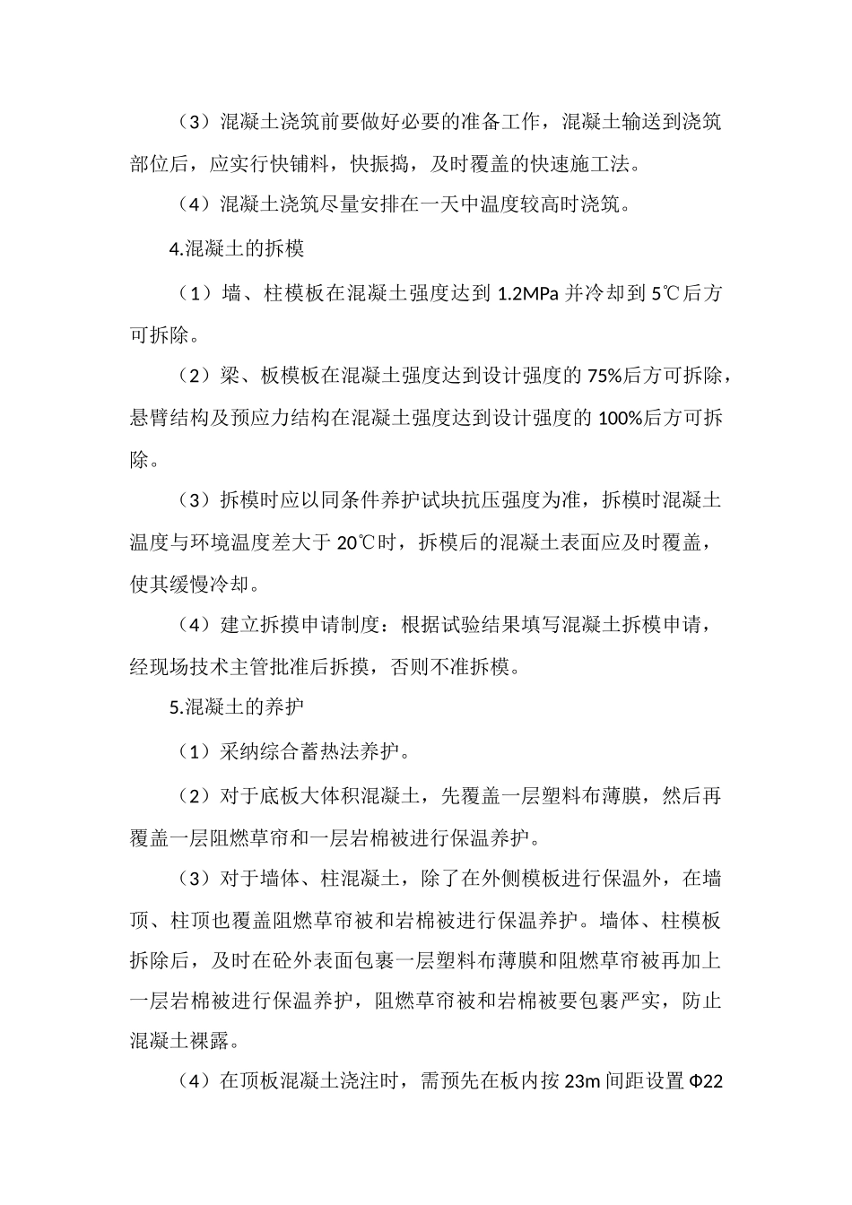 冬天建筑混凝土施工注意要点_第2页