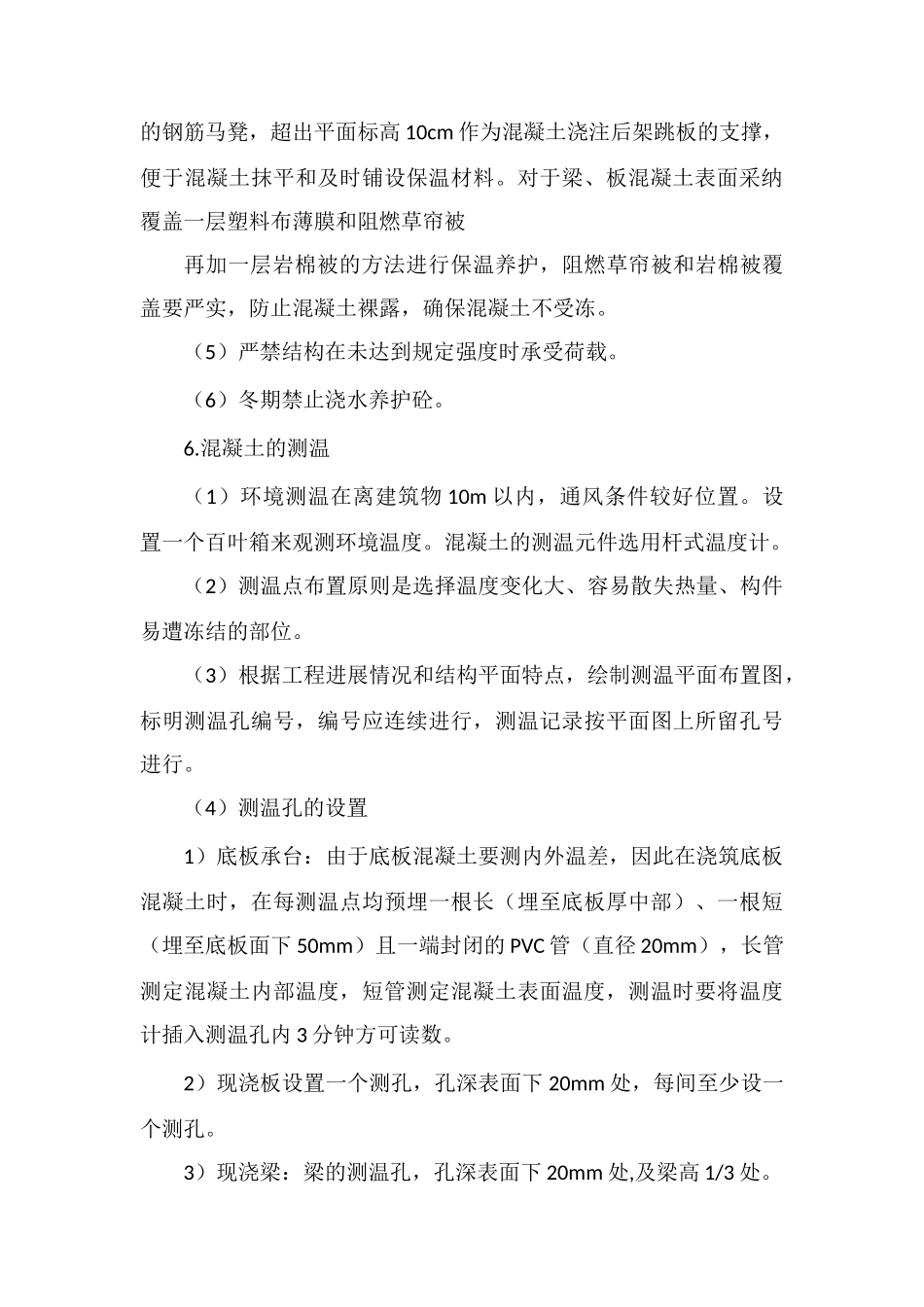 冬天建筑混凝土施工注意要点_第3页