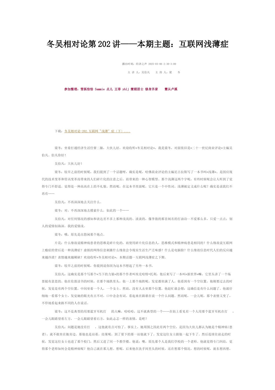 冬吴相对论第202讲——本期主题：互联网浅薄症_第1页