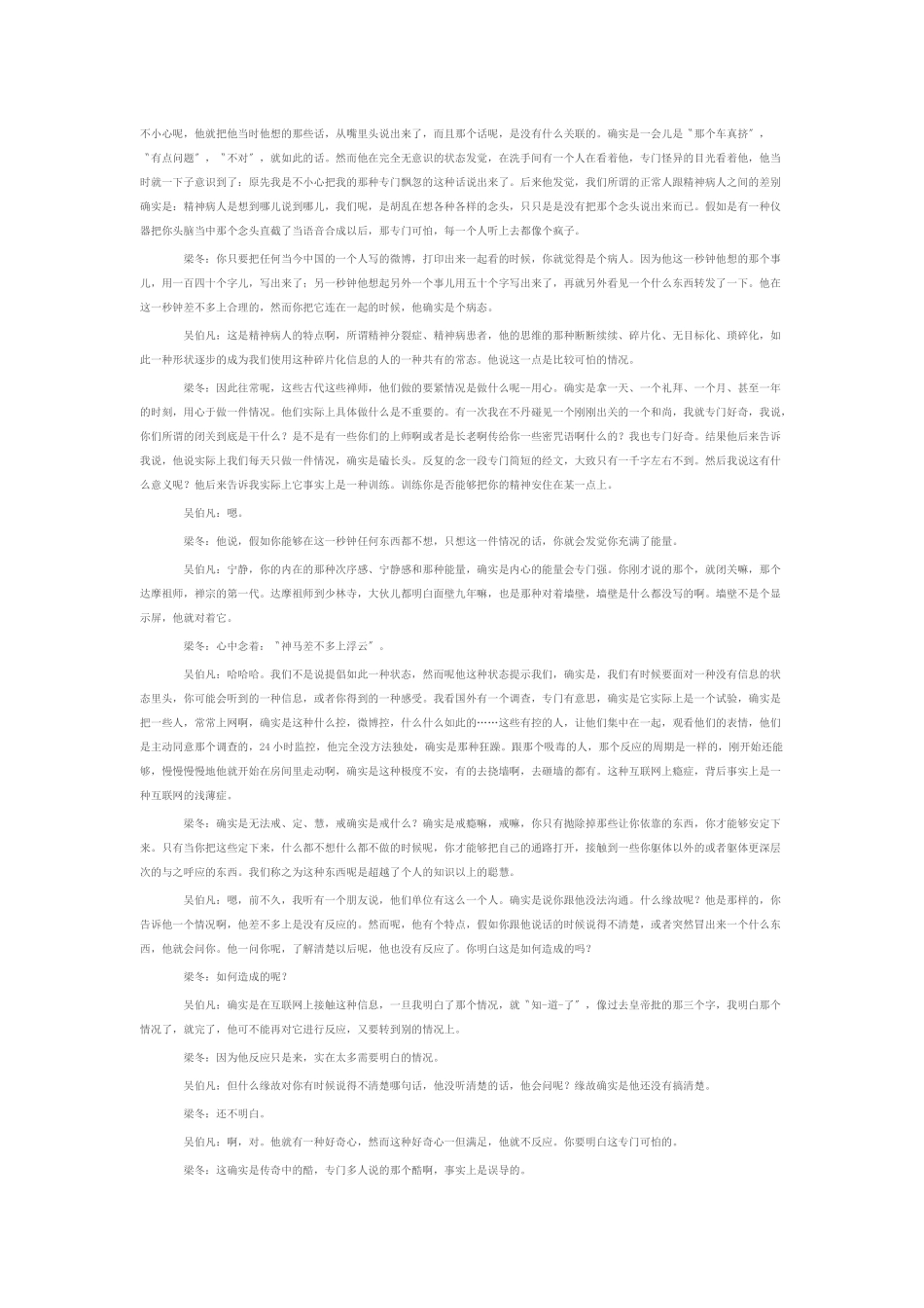 冬吴相对论第202讲——本期主题：互联网浅薄症_第2页