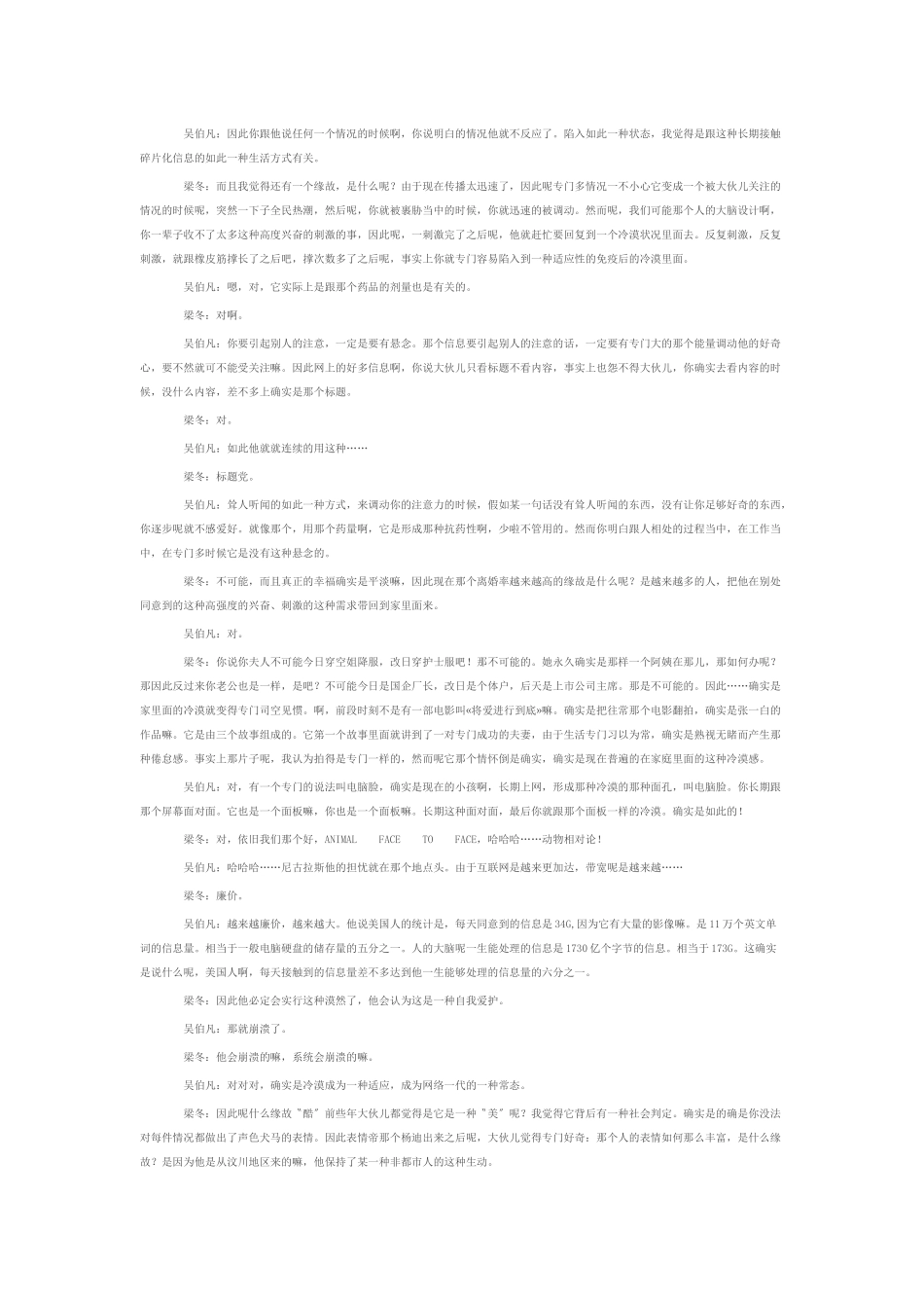 冬吴相对论第202讲——本期主题：互联网浅薄症_第3页