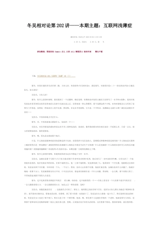 冬吴相对论第202讲——本期主题：互联网浅薄症