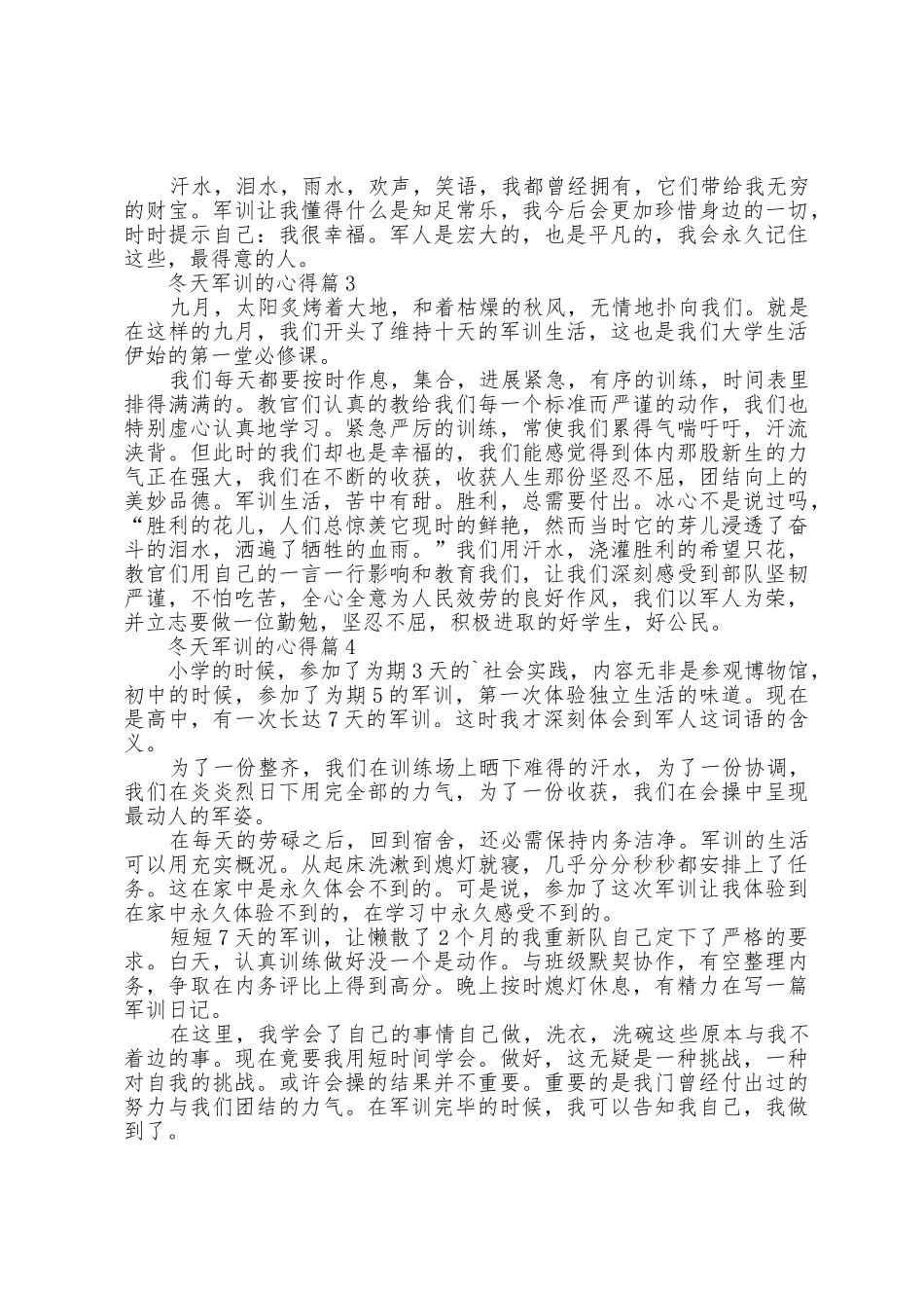 冬天军训的心得体会5篇范文_第2页