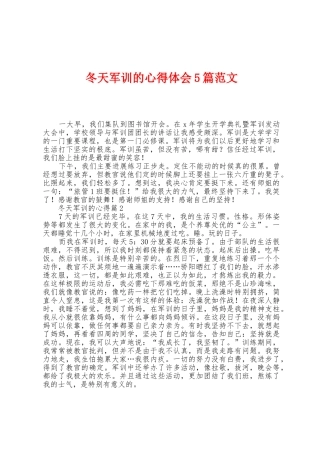 冬天军训的心得体会5篇范文