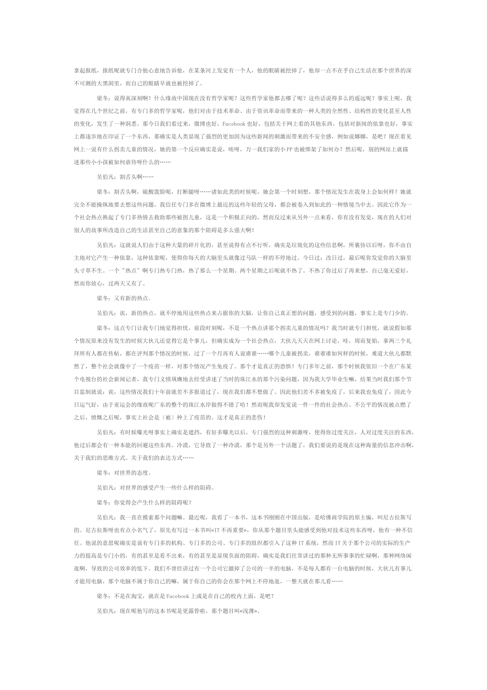 冬吴相对论第201讲——本期主题：互联网浅薄症_第2页