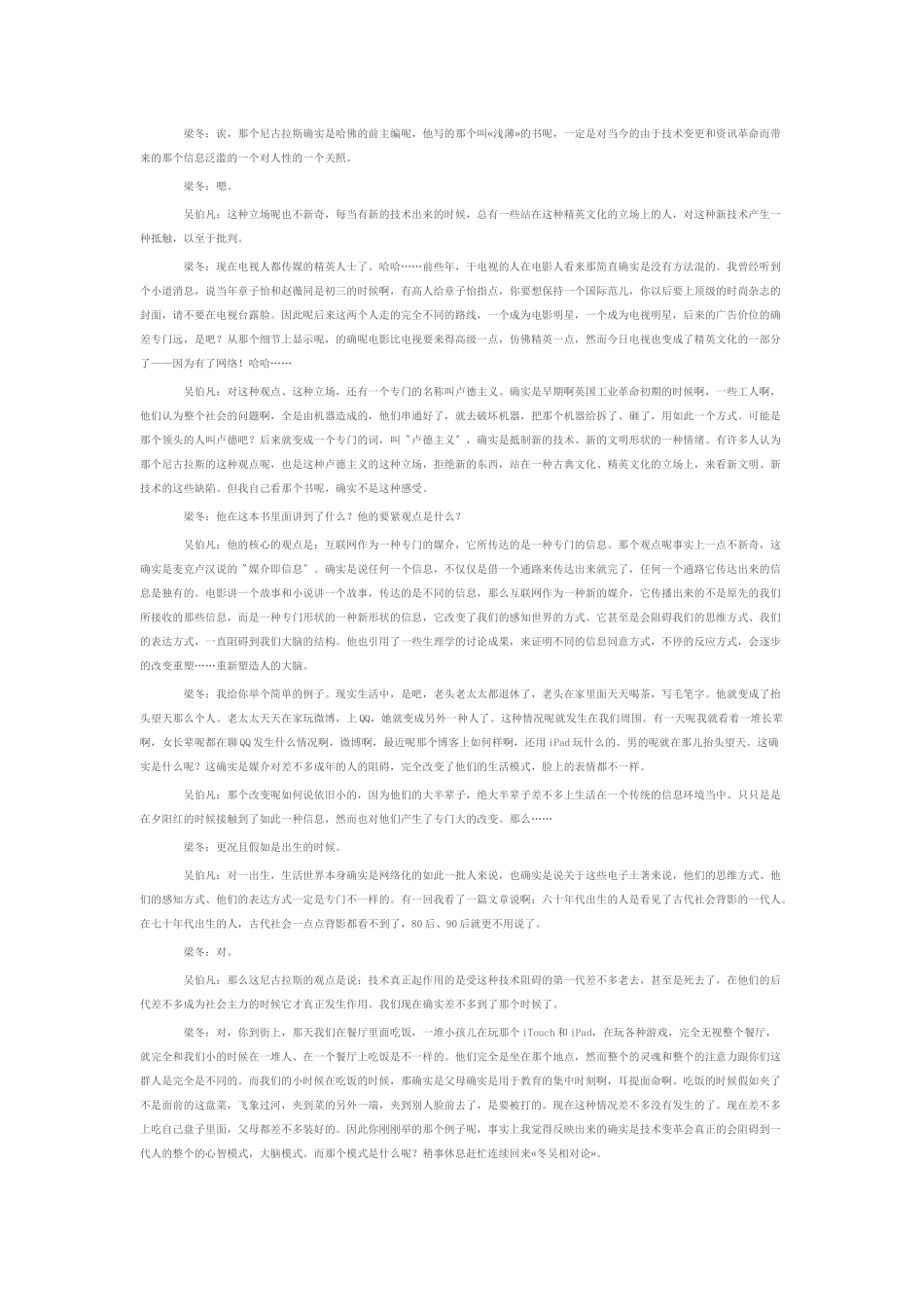 冬吴相对论第201讲——本期主题：互联网浅薄症_第3页