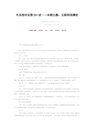 冬吴相对论第201讲——本期主题：互联网浅薄症