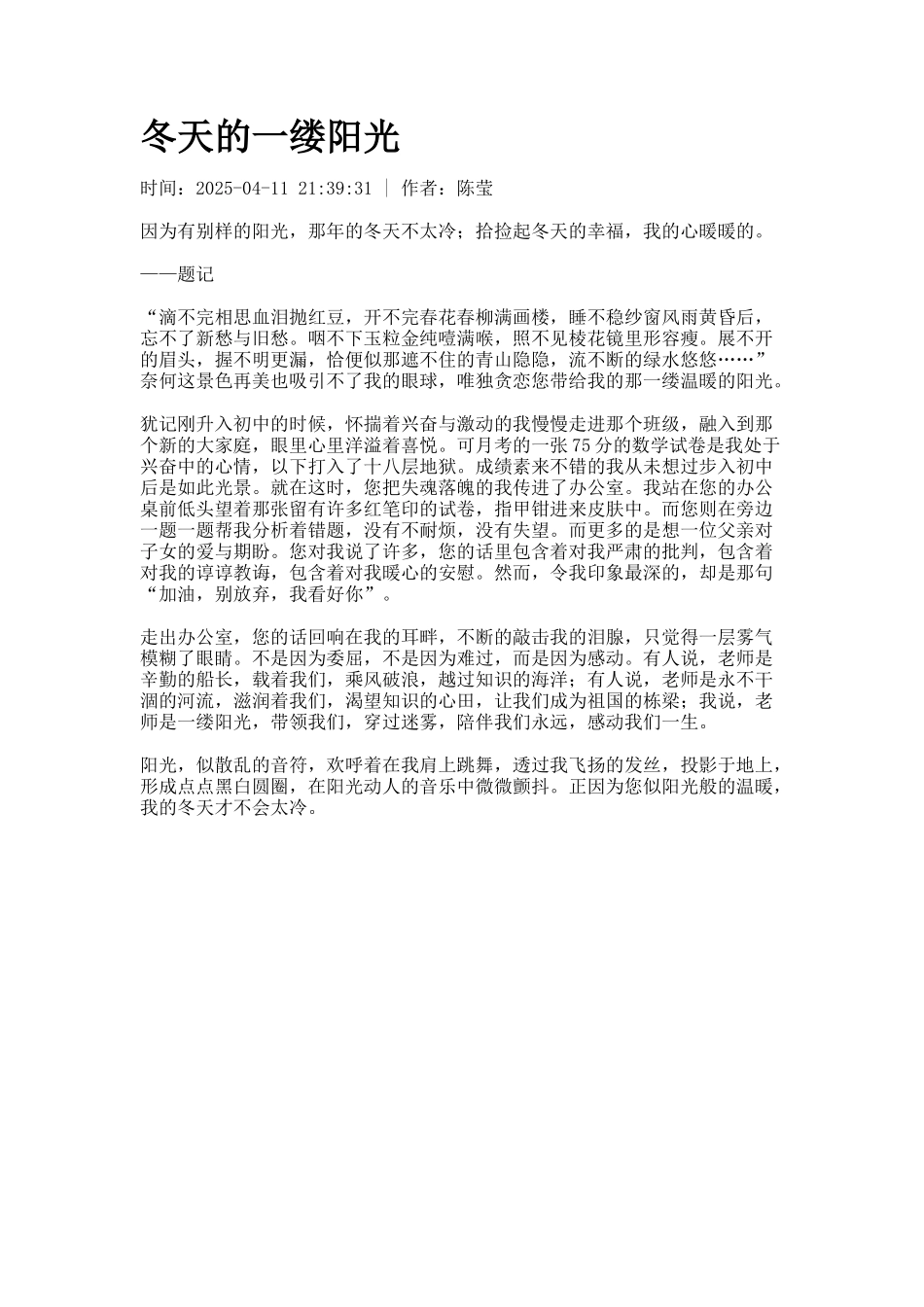 冬天的一缕阳光_第1页