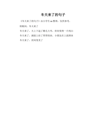 冬天来了的句子