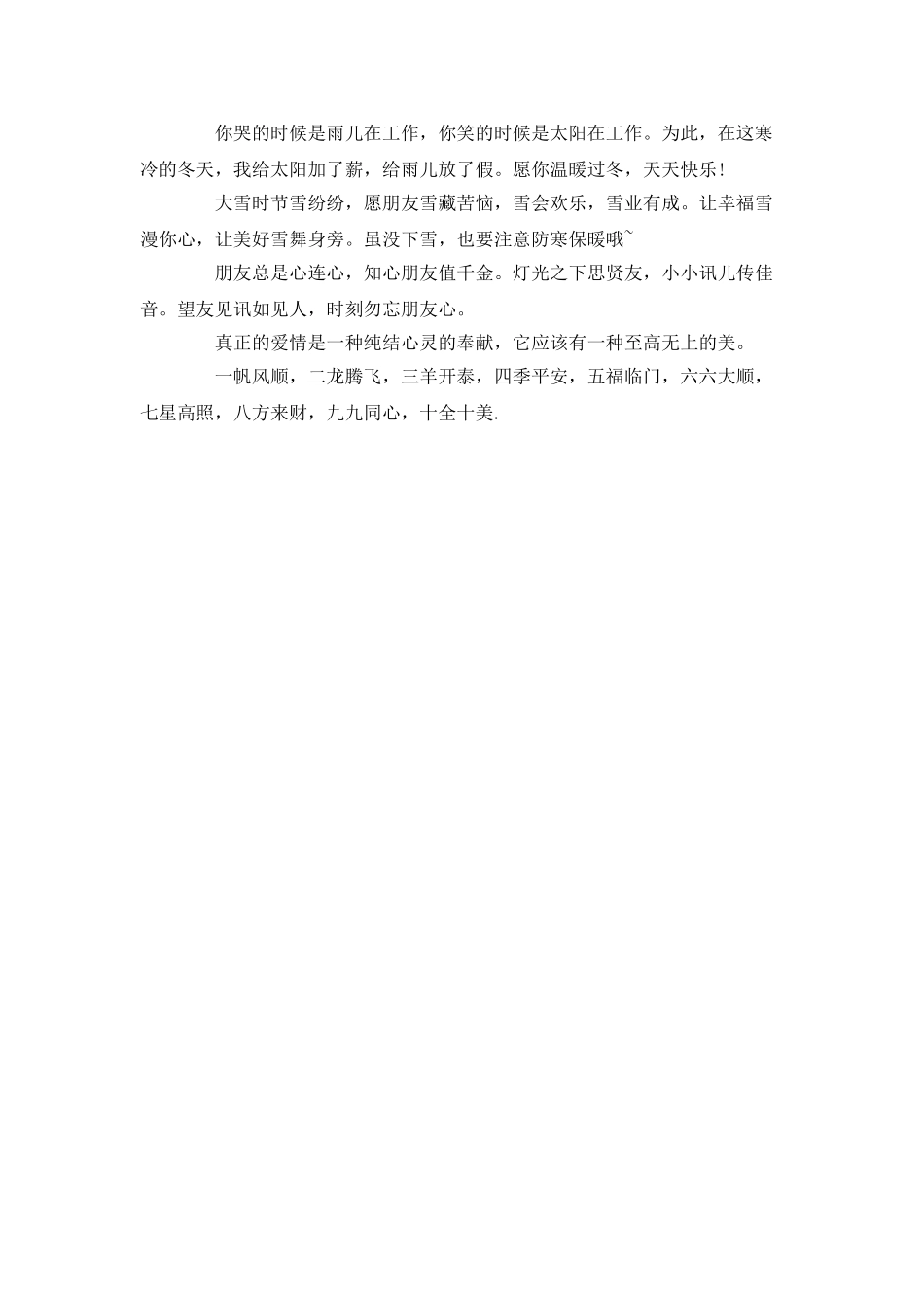 冬天关心语集锦_第2页