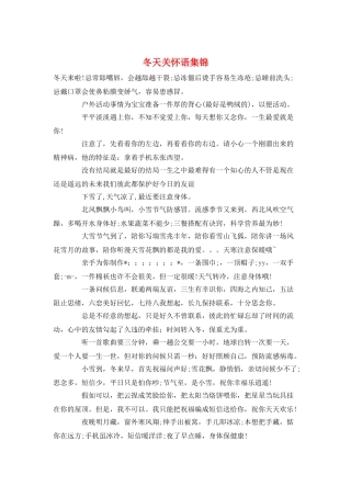 冬天关心语集锦