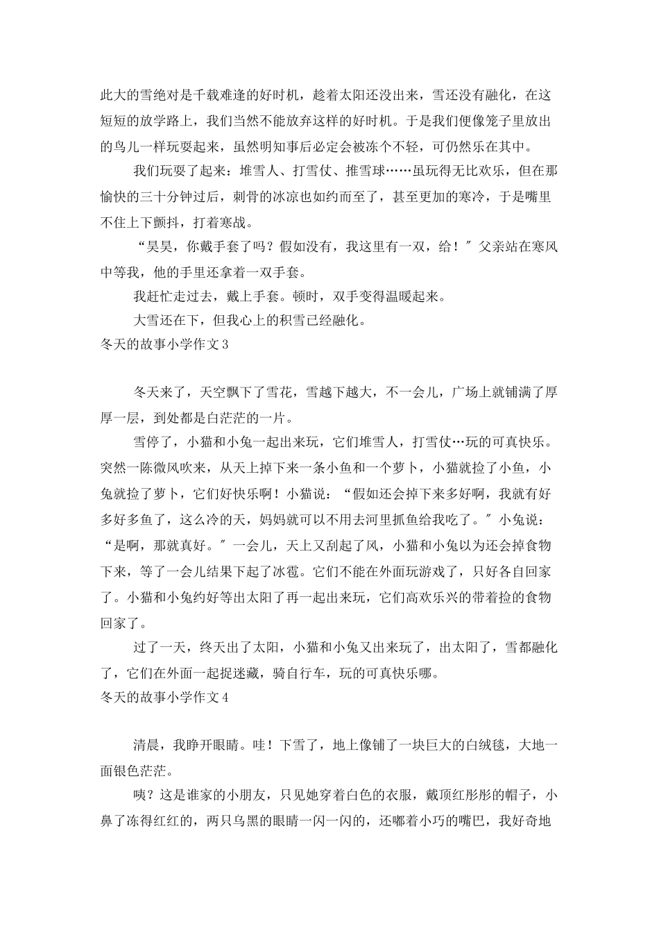 冬天的故事小学作文_第2页