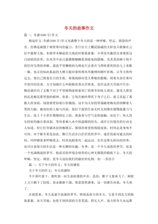 冬天的故事作文