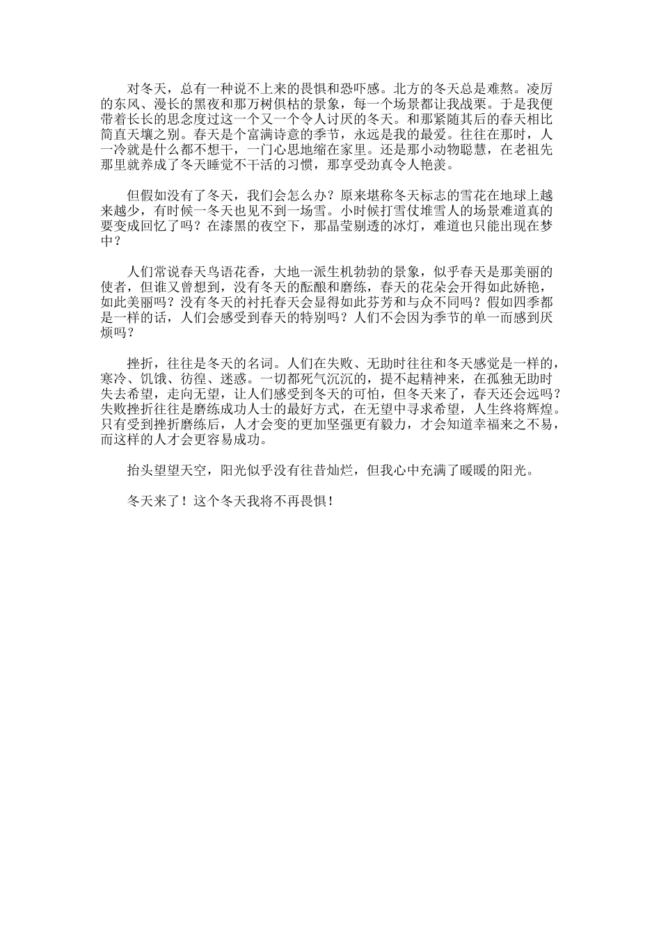 冬天到了小学作文_第2页