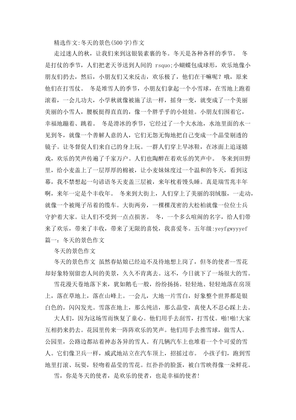 冬天的第一场雪使我快乐作文500字_第2页