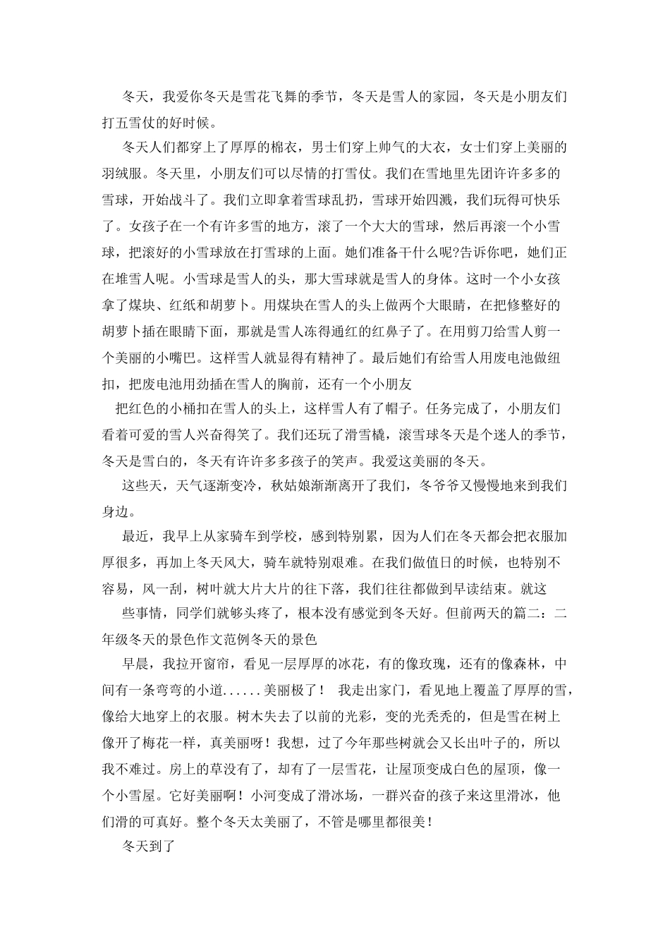 冬天的第一场雪使我快乐作文500字_第3页