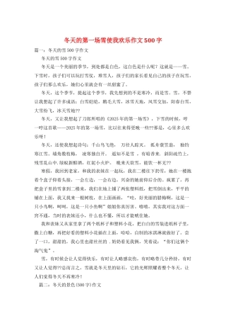 冬天的第一场雪使我快乐作文500字
