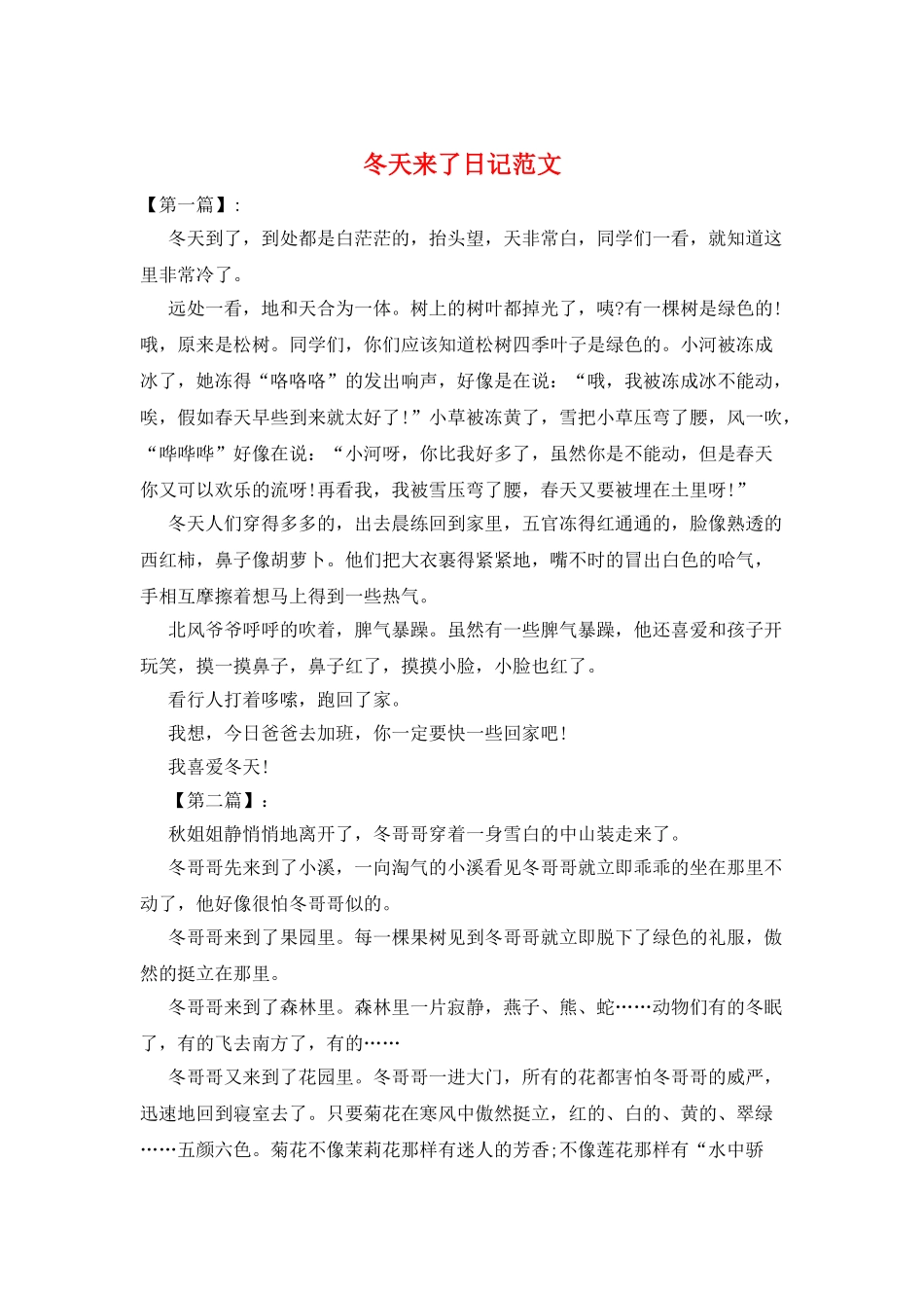 冬天来了日记范文_第1页