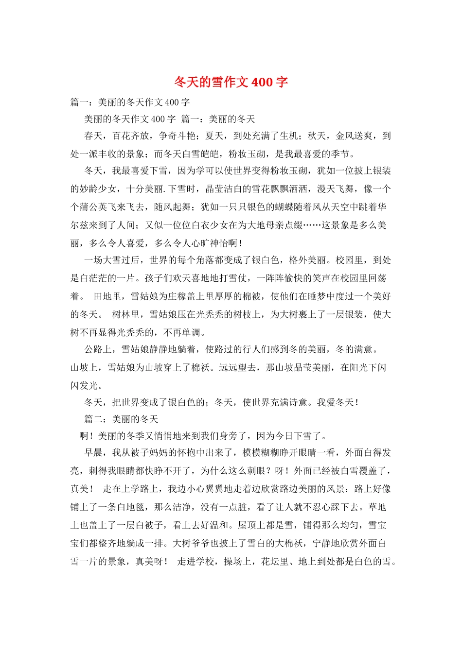 冬天的雪作文400字_第1页