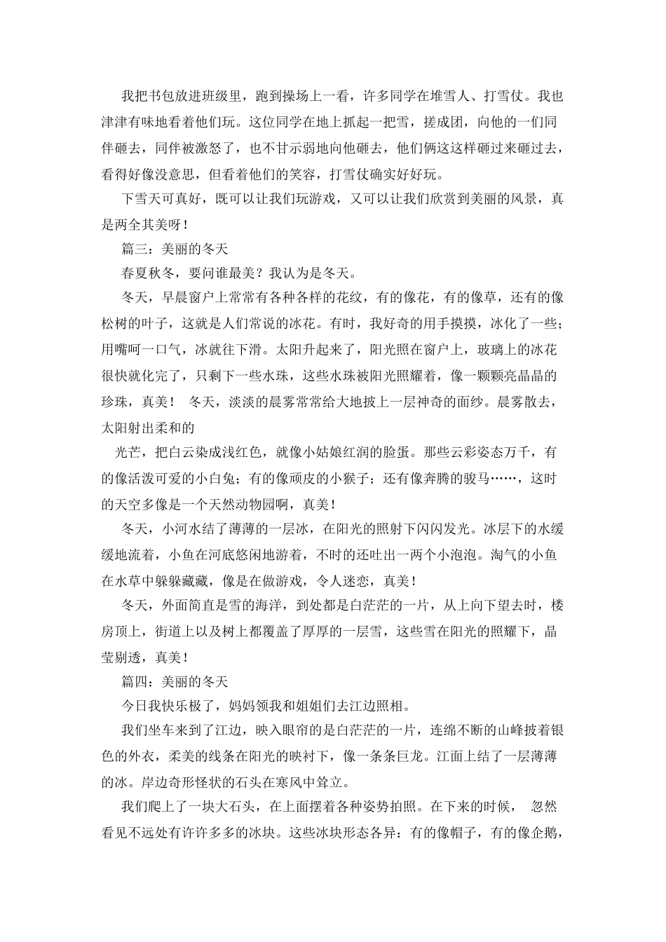 冬天的雪作文400字_第2页