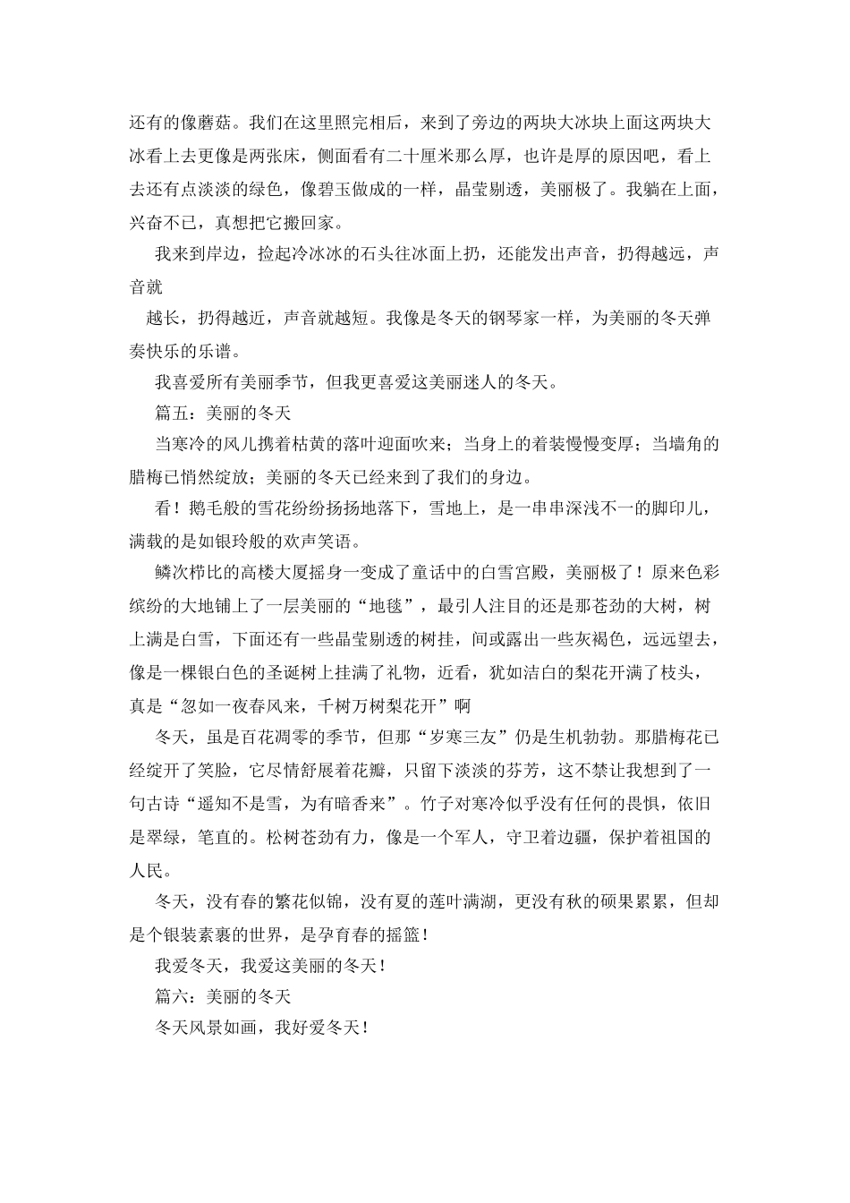 冬天的雪作文400字_第3页