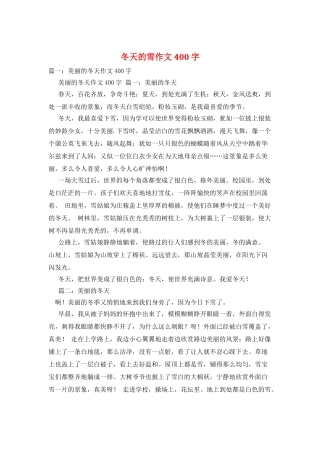 冬天的雪作文400字