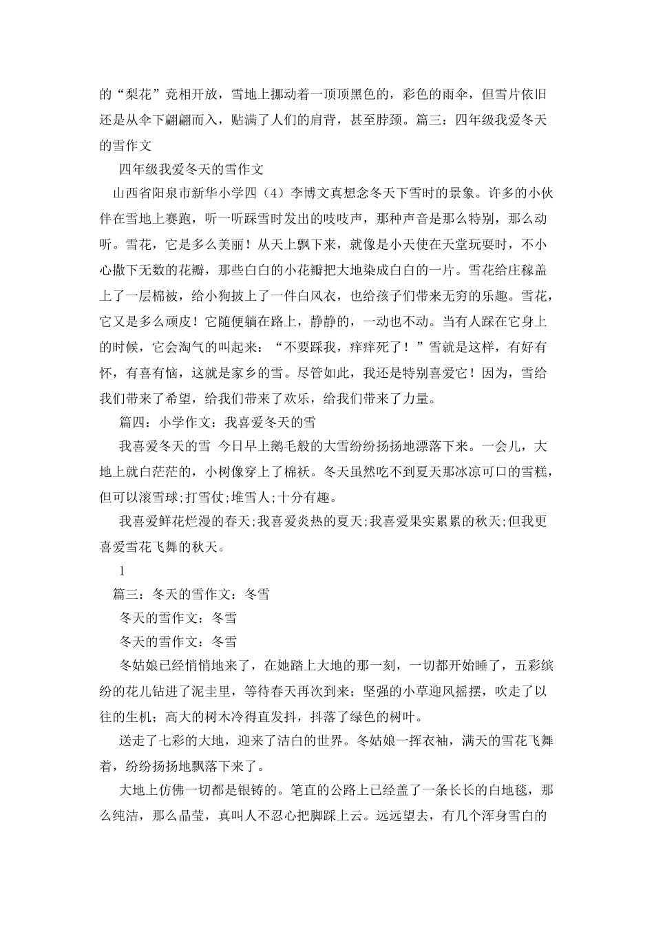 冬天的雪作文100字_第3页