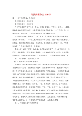 冬天的雪作文100字