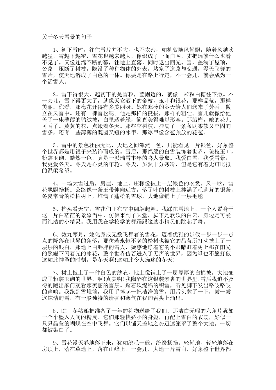 冬天雪景的句子_第1页