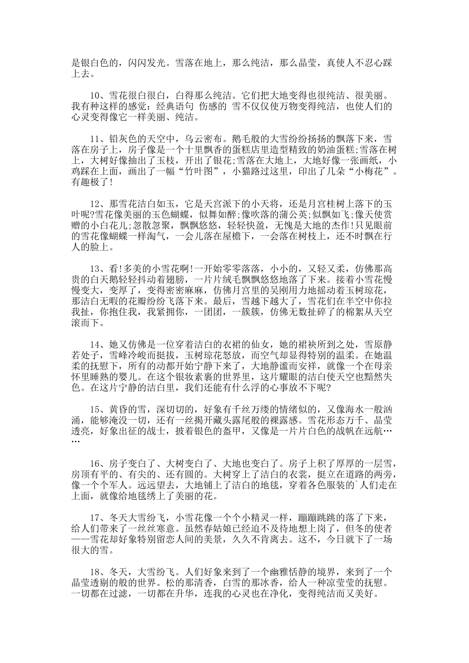 冬天雪景的句子_第2页