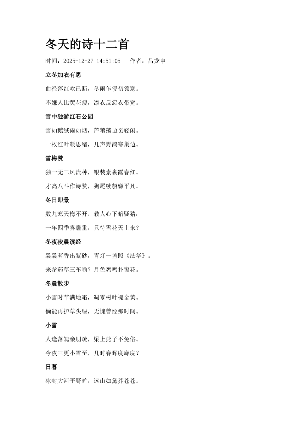 冬天的诗十二首_第1页