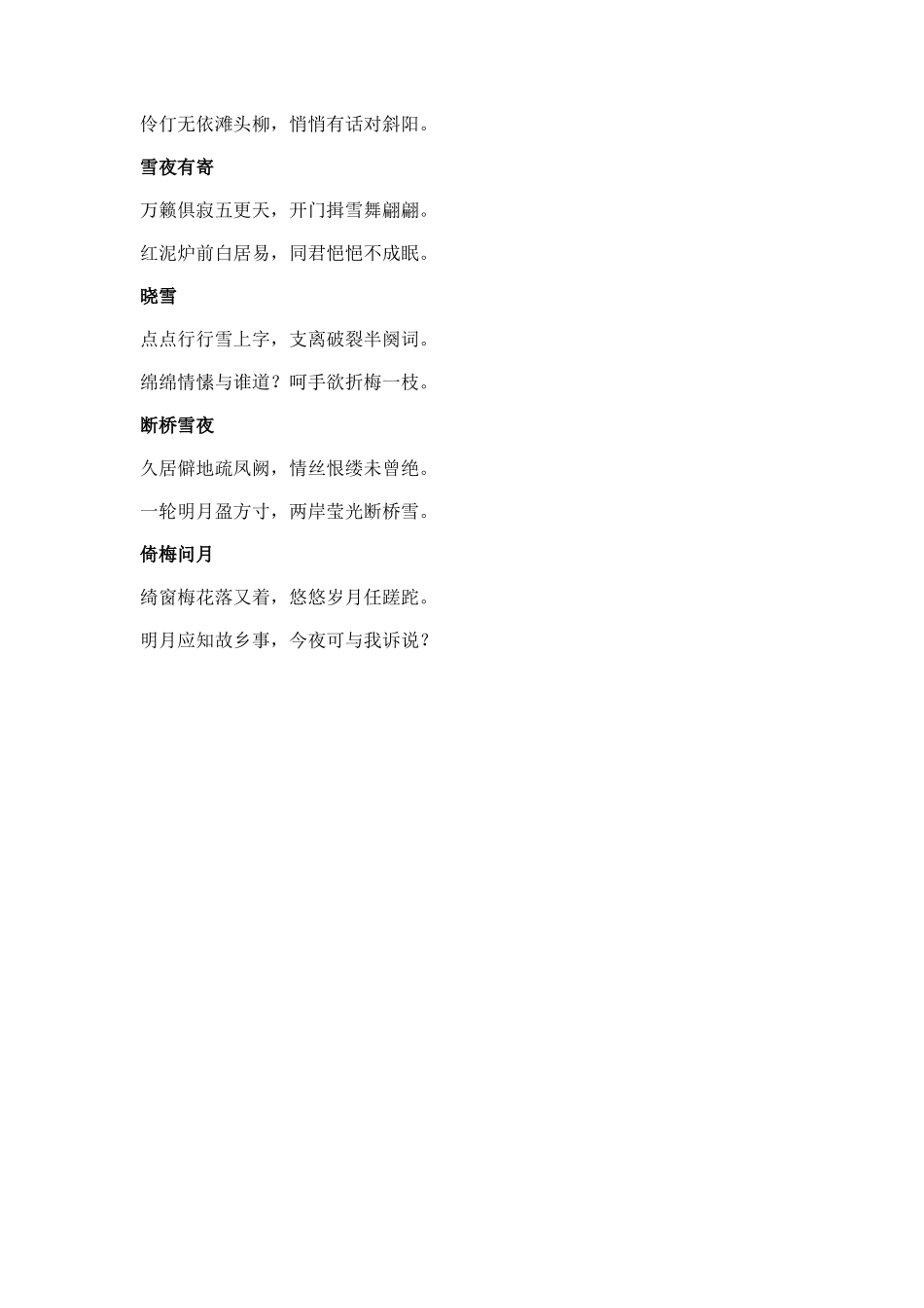 冬天的诗十二首_第2页