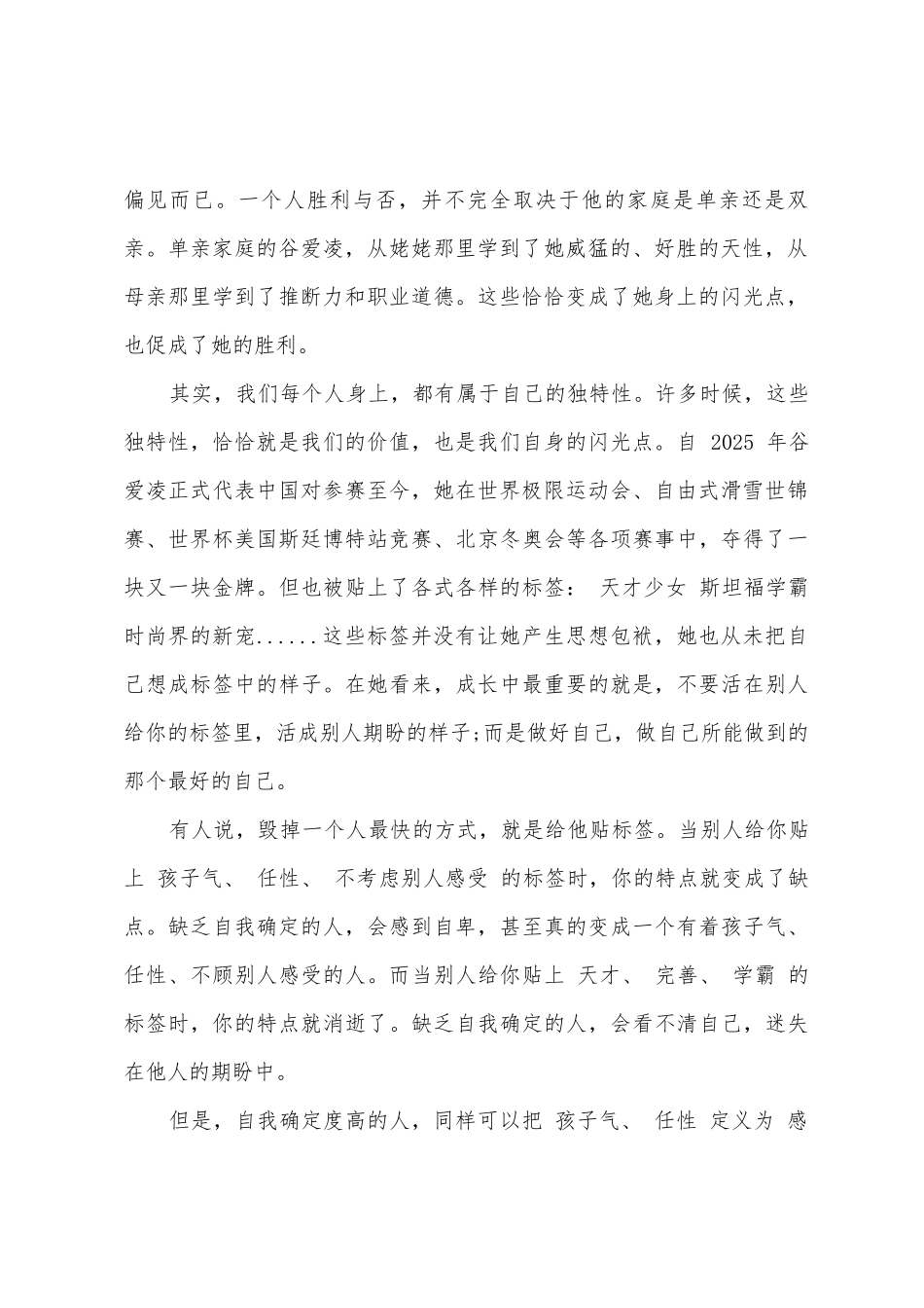 冬奥会带来开学第一课心得体会6篇_第2页