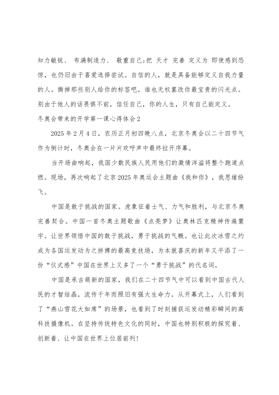 冬奥会带来开学第一课心得体会6篇_第3页
