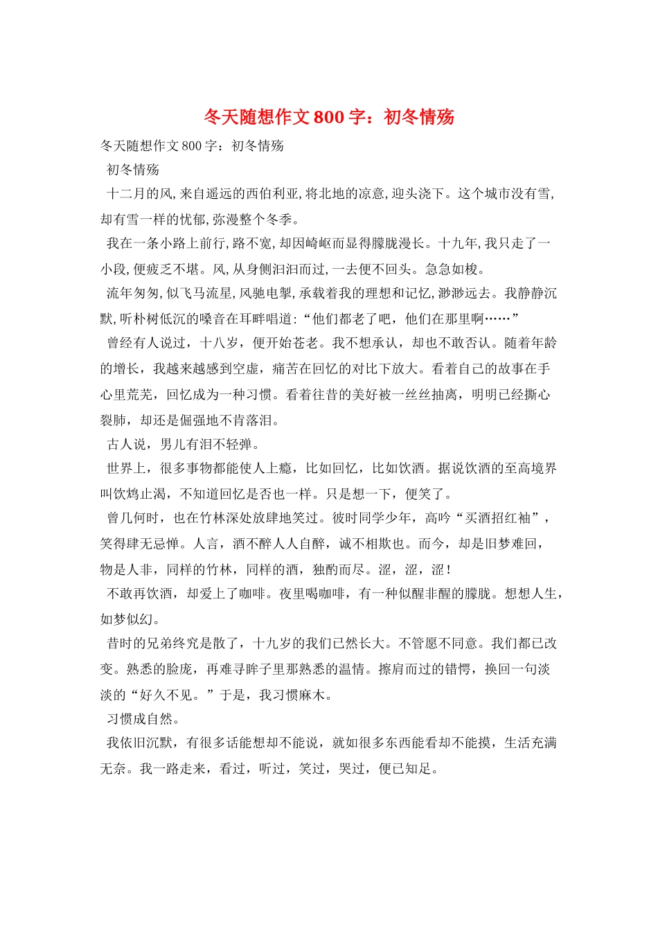 冬天随想作文800字：初冬情殇_第1页