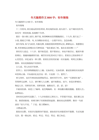 冬天随想作文800字：初冬情殇