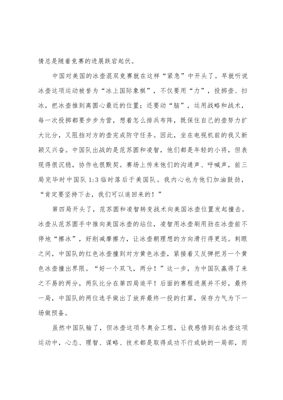 冬奥会闭幕式的观后感300字_第3页