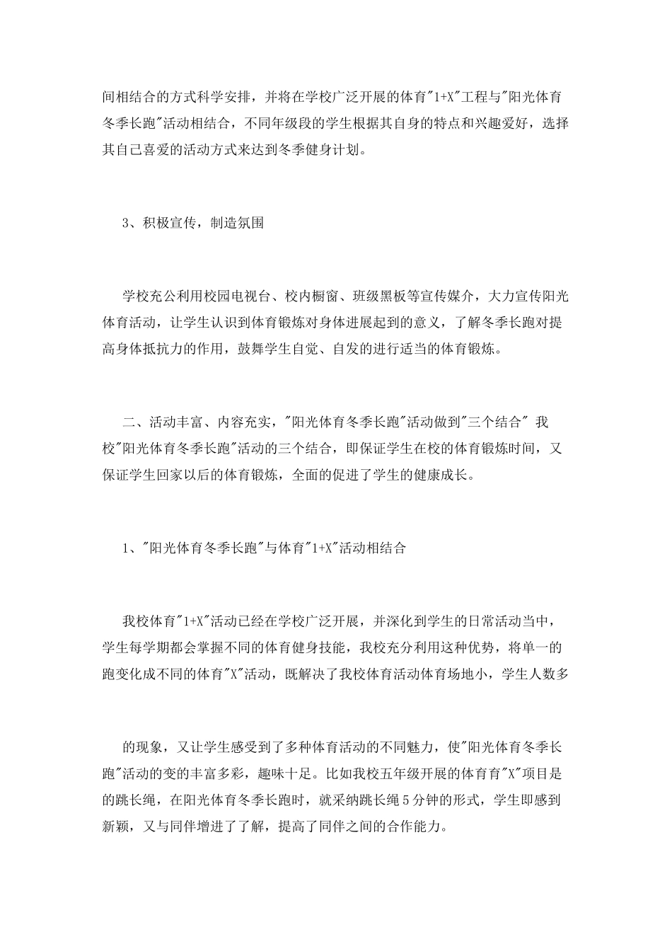 冬季体育活动总结范文_第2页